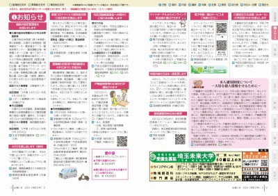 広報の写真：8から9ページ　お知らせ