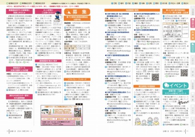 広報の写真：10から11ページ　お知らせ／募集／イベント