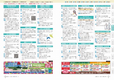 広報の写真：12から13ページ　イベント