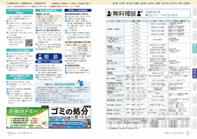 広報の写真：14から15ページ　イベント／相談／無料相談