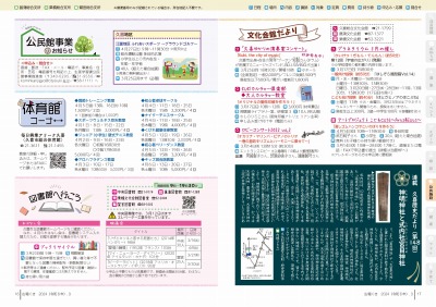 広報の写真：16から17ページ　公民館事業のお知らせ／体育館コーナー／図書館へ行こう／文化会館だより／久喜歴史だより