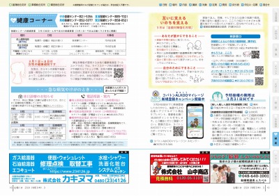 広報の写真：18から19ページ　健康コーナー