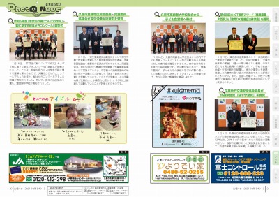 広報の写真：20から21ページ　フォトニュース