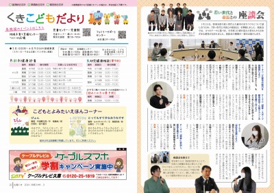 広報の写真：22から23ページ　くきこどもだより／若い世代と市長との座談会