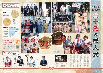 チラシの写真：特2から3ページ　ハレの日気持ち新たに　令和6年久喜市二十歳の成人式