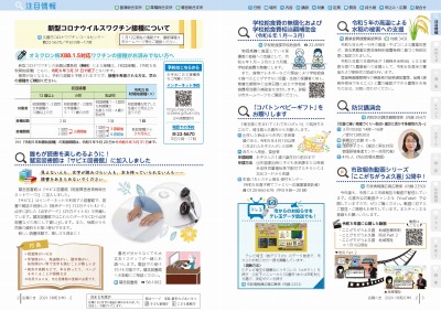 広報の写真：2から3ページ注目情報