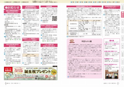 広報の写真：4から5ページ　お知らせ