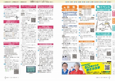 広報の写真：6から7ページ　お知らせ／募集／イベント