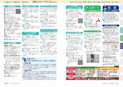 広報の写真：10から11ページ　イベント／スポーツ／相談