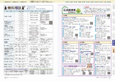 広報の写真：12から13ページ　無料相談／公民館事業のお知らせ