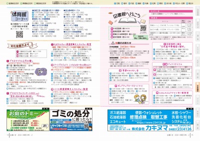 広報の写真：14から15ページ　体育館コーナー／文化会館だより／図書館へ行こう