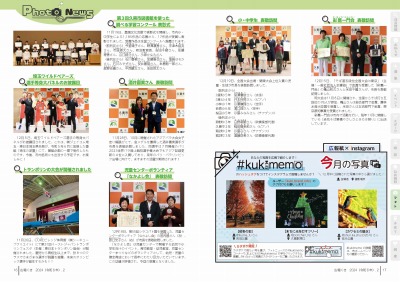 広報の写真：16から17ページ　フォトニュース