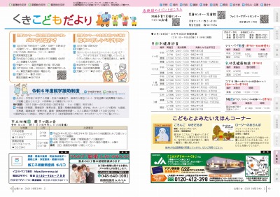 広報の写真：18から19ページ　くきこどもだより