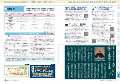 広報の写真：20から21ページ　健康コーナー／久喜歴史だより