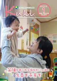 広報くき令和6年1月号