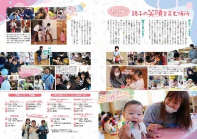 広報の写真：特4から5ページ　笑顔があふれる場所がいっぱい久喜で子育て
