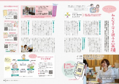 広報の写真：特6から7ページ　笑顔があふれる場所がいっぱい久喜で子育て