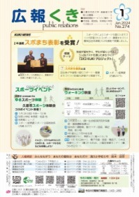 裏表紙の写真：1ページ　2年連続スポまち表彰を受賞！／スポーツイベント