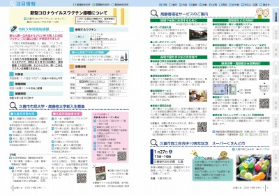 広報の写真：2から3ページ　新型コロナウイルスワクチン接種について／久喜市市民大学・高齢者大学新入生募集／高齢者福祉サービスのご案内／久喜市商工会合併10周年記念　スーパーくきんど市