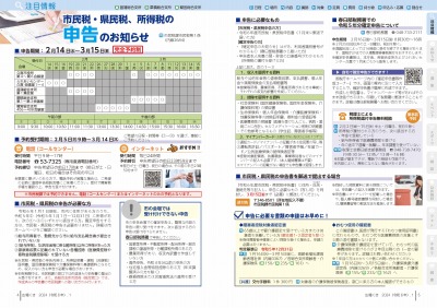 広報の写真：4から5ページ　市民税・県民税、所得税の申告のお知らせ