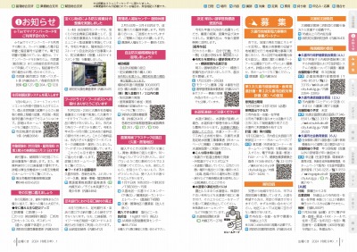 広報の写真：6から7ページ　お知らせ／募集
