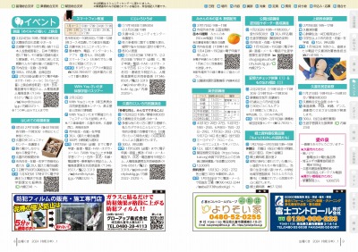 広報の写真：8から9ページ　イベント