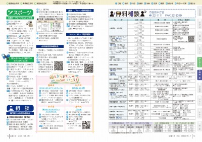 広報の写真：12から13ページ　スポーツ／相談／となりまちへいこう！／無料相談