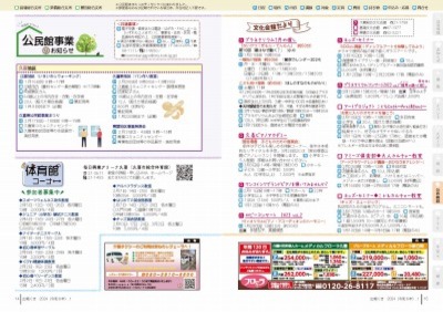 広報の写真：14から15ページ　公民館事業のお知らせ／体育館コーナー／文化会館だより