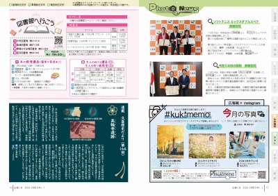 広報の写真：16から17ページ　図書館へ行こう／久喜歴史だより／フォトニュース
