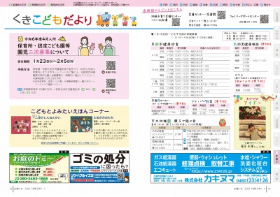 広報の写真：18から19ページ　くきこどもだより