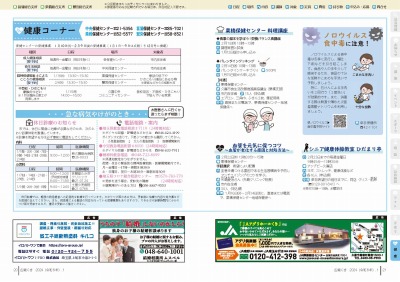 広報の写真：20から21ページ　健康コーナー