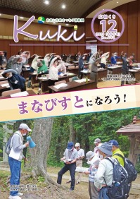 広報くき令和5年12月号