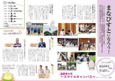 広報の写真：特2から3ページ　まなびすとになろう！