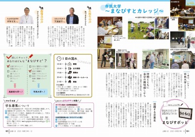 広報の写真：特4から5ページ　まなびすとになろう！