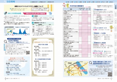 広報の写真：2から3ページ　新型コロナウイルスワクチン接種について／山田邦子講演会「つながり　笑顔で行こう！」／第55回シラコバト賞／令和5年秋の叙勲、第41回危険業務従事者叙勲／年末年始の業務案内／利根川堤防強化工事に伴う道路車線規制のお知らせ