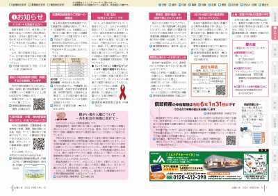 広報の写真：6から7ページ　お知らせ