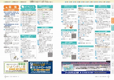 広報の写真：8から9ページ　募集／イベント