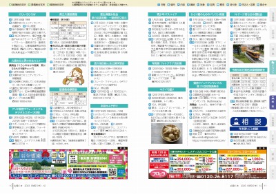 広報の写真：10から11ページ　イベント／相談