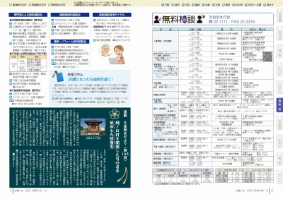 広報の写真：12から13ページ　相談／久喜歴史だより／無料相談