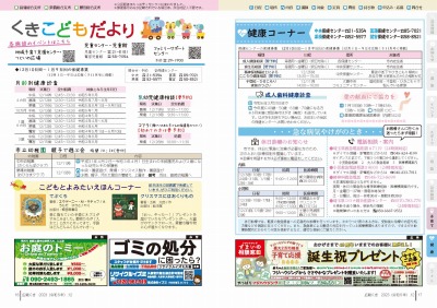 広報の写真：16から17ページ　くきこどもだより／健康コーナー