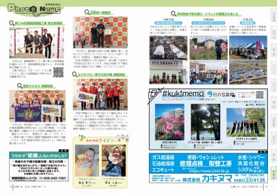 広報の写真：18から19ページ　フォトニュース