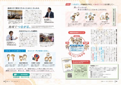 広報の写真：特2から3ページ　「つながり」が地域を幸せに　地域共生社会を目指して