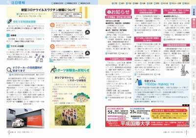 広報の写真：4から5ページ　新型コロナウイルスワクチン接種について／ドクターカーの本格運用が始まります／おひさまマルシェ×スポーツ体験会／お知らせ