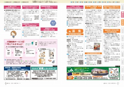 広報の写真：6から7ページ　お知らせ／募集
