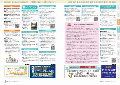 広報の写真：8から9ページ　募集／イベント