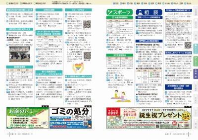 広報の写真：12から13ページ　イベント／スポーツ／相談