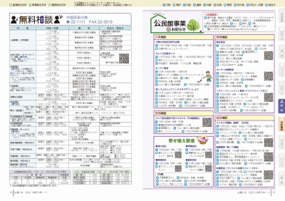 広報の写真：14から15ページ　無料相談／公民館事業のお知らせ