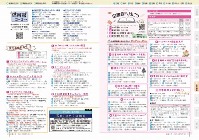 広報の写真：16から17ページ　体育館コーナー／文化会館だより／図書館へ行こう