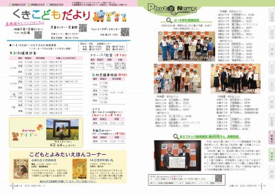 広報の写真：18から19ページ　くきこどもだより／フォトニュース