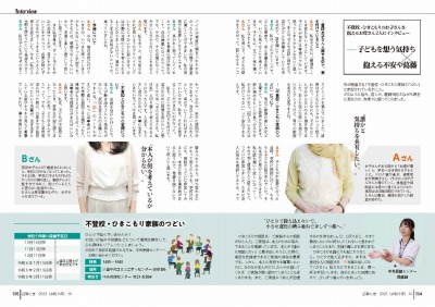 広報の写真：特4から5ページ　まずは一歩踏み出すことから。ひきこもりについて考えよう